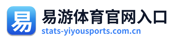 易游体育官网入口